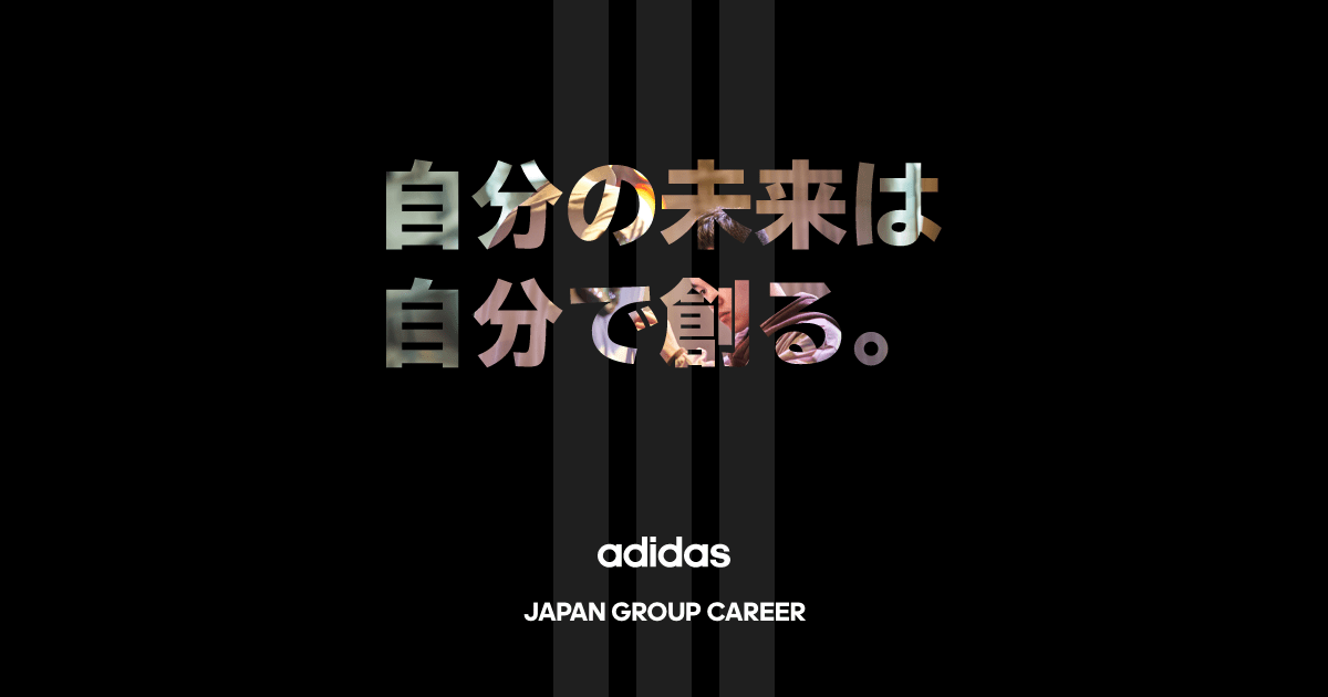 Inflate Whose register adidas 採用情報